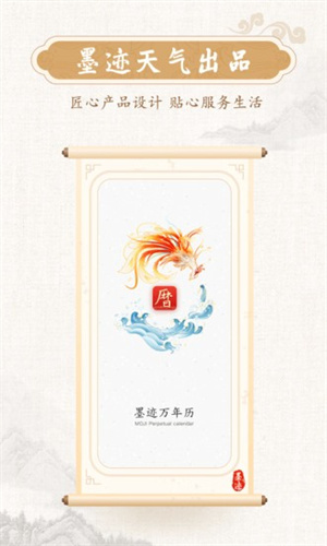 墨迹万年历去广告