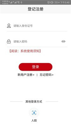 工商注册身份验证最新版