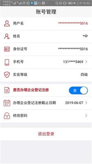 工商注册身份验证最新版