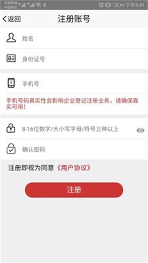 工商注册身份验证最新版