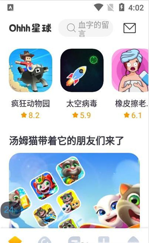 Ohhh星球游戏盒子