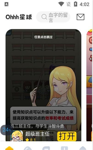 Ohhh星球游戏盒子