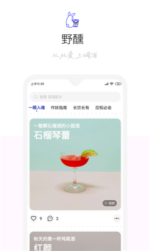 野醺