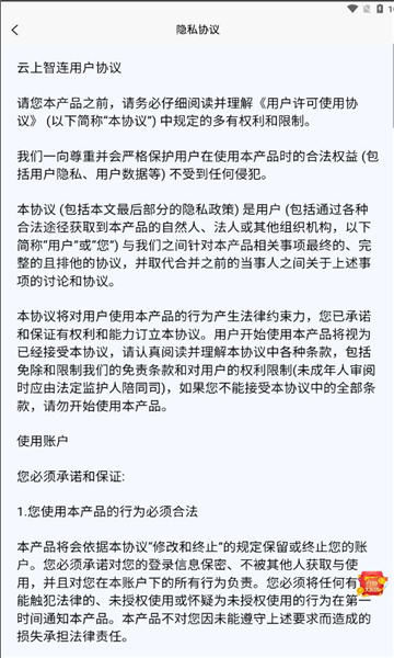 云上智连
