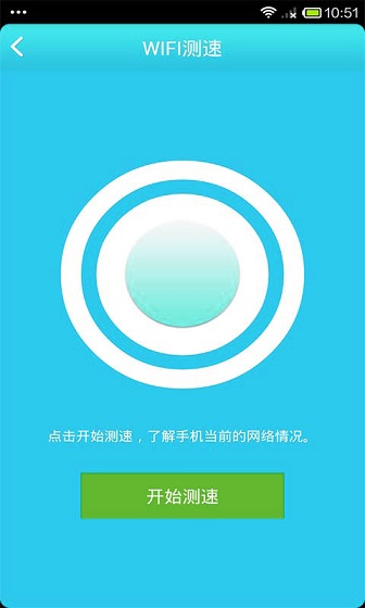 wifi万能通