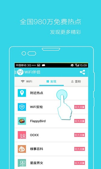 wifi万能通
