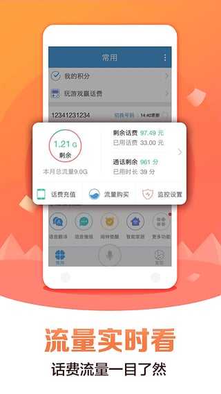 移动灵犀语音助手