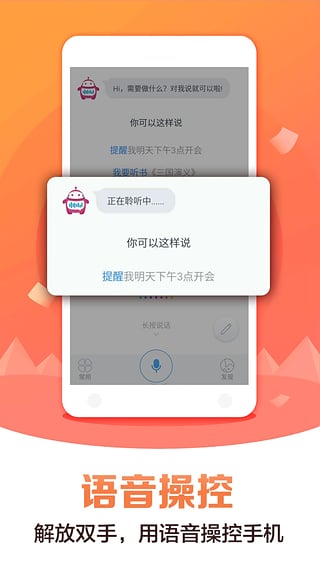 移动灵犀语音助手