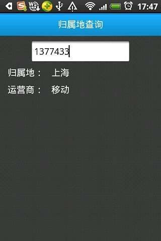 来电归属地