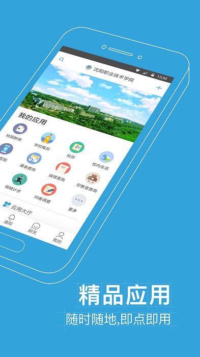 沈职院app