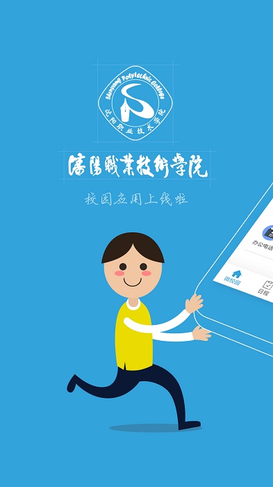沈职院app