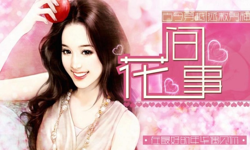 花间事旧版