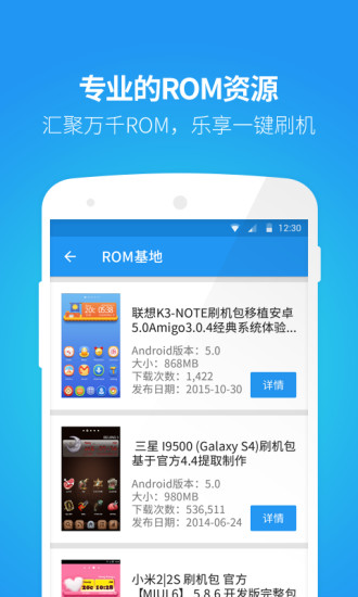 蘑菇云刷机大师手机版
