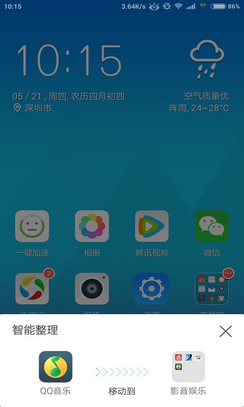 Q立方桌面手机版