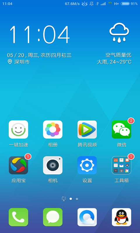 Q立方桌面手机版