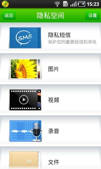 360隐私保险箱2017最新版本