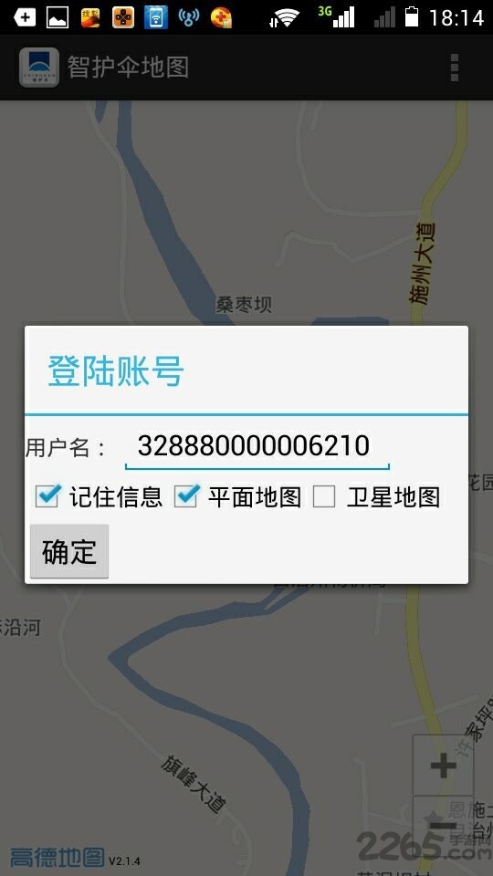 新版智护伞客户端