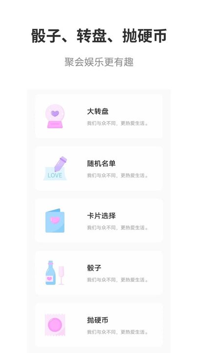 真心话大冒险大全软件