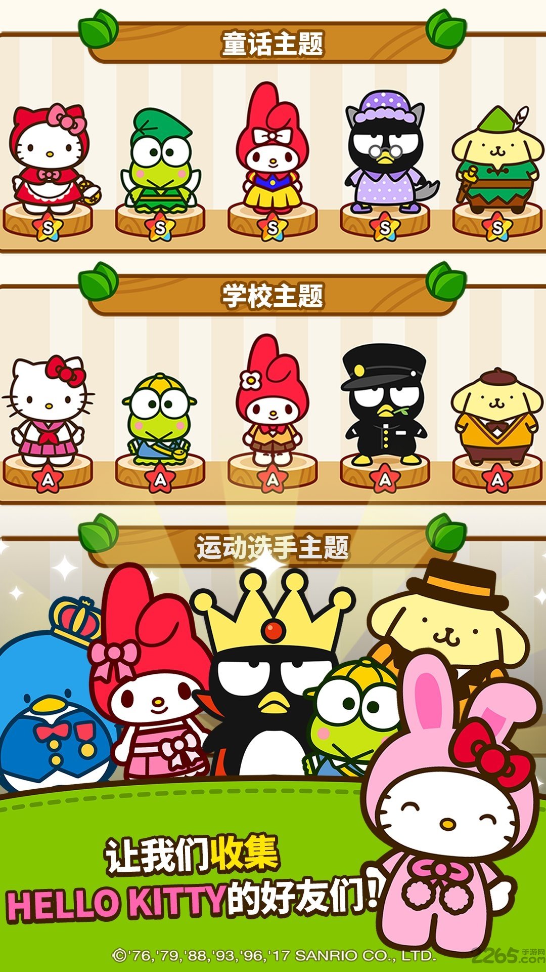 hellokitty朋友无限金币版