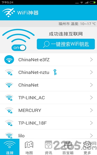 wifi神器手机版