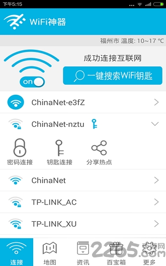 wifi神器手机版