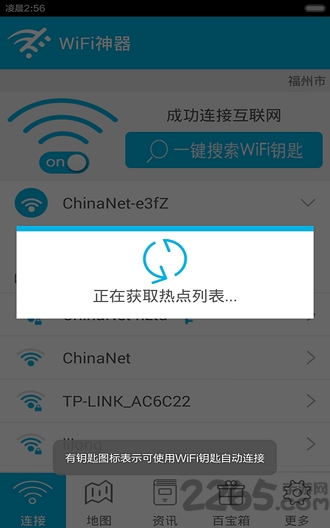 wifi神器手机版