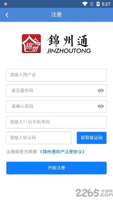 锦州通app官方网站最新版