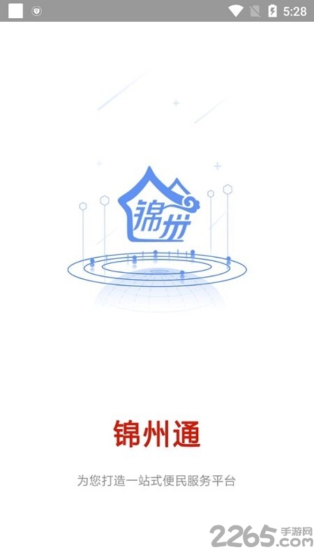 锦州通app官方网站最新版