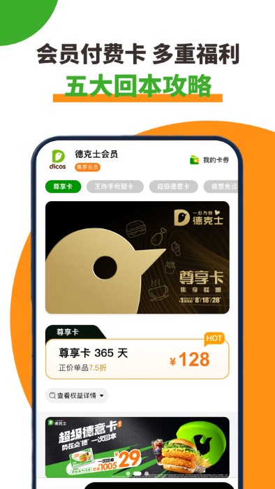 德克士app官方版