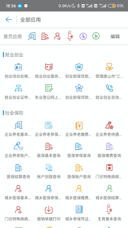 唐山人社app最新版本