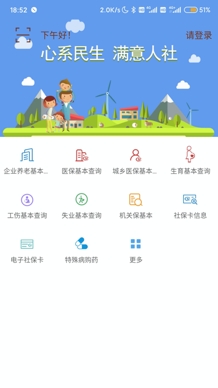 唐山人社app最新版本