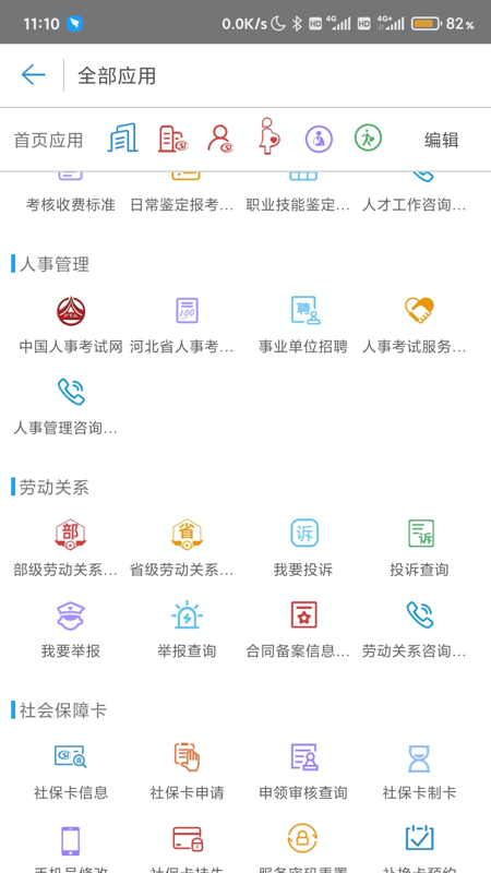 唐山人社app最新版本