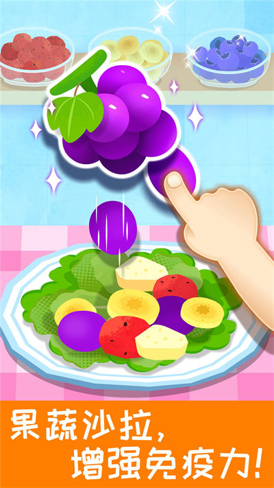 宝宝营养料理游戏