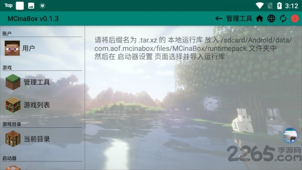 mcinabox运行库
