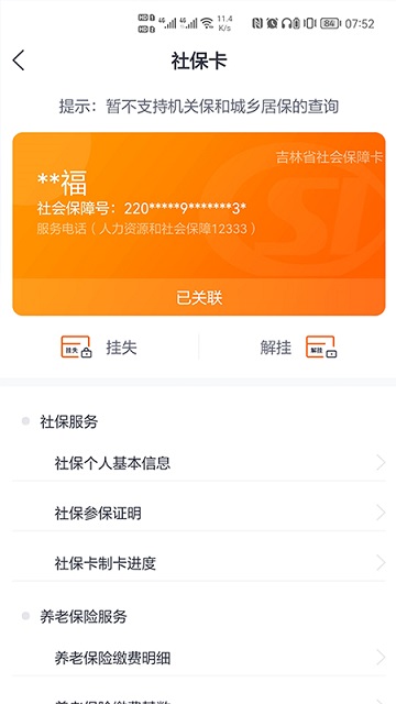 吉事办app官方版