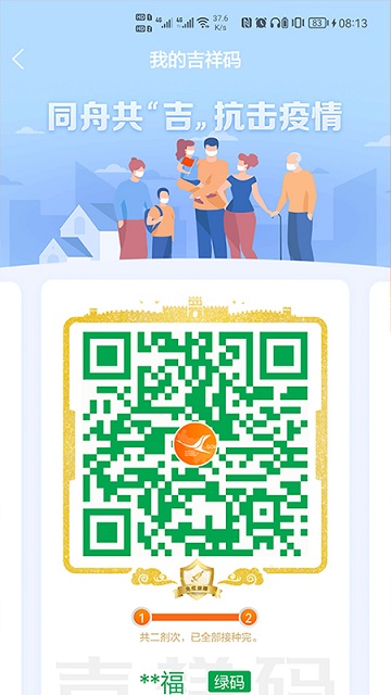 吉事办app官方版