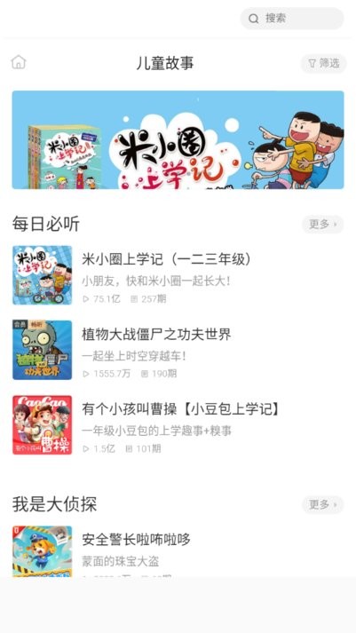 萱萱听书大全app