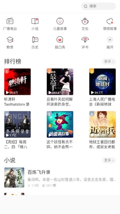 萱萱听书大全app