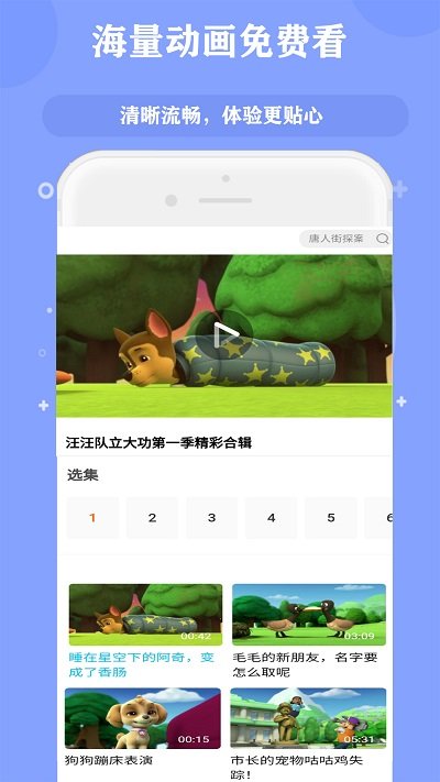 启蒙儿歌故事动画片app