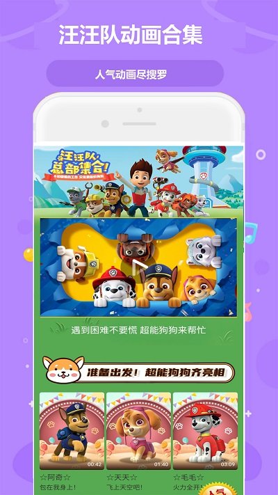 启蒙儿歌故事动画片app
