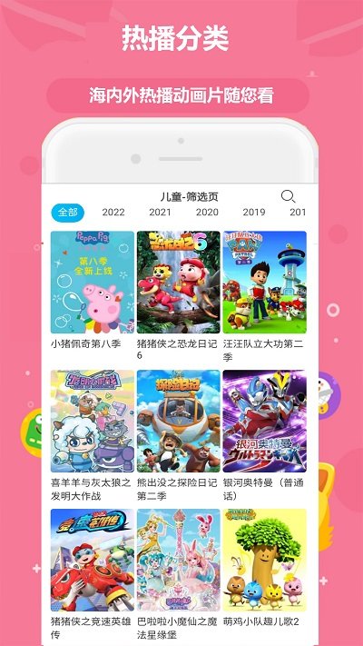 启蒙儿歌故事动画片app