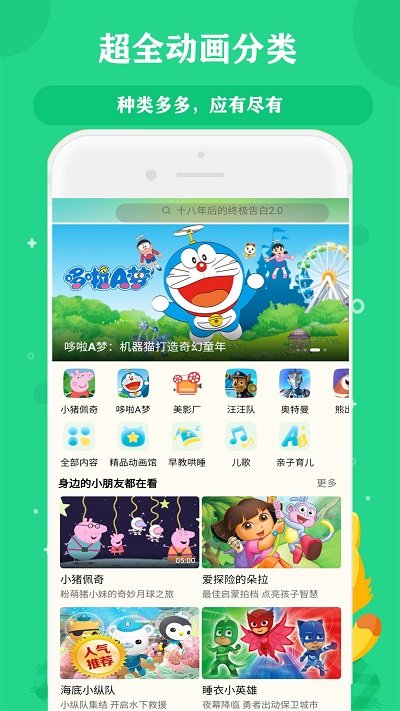 启蒙儿歌故事动画片app