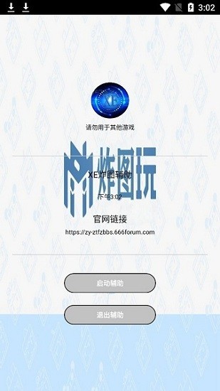 xe炸图辅助最新版