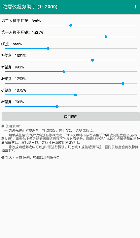 陀螺仪超频助手最新版