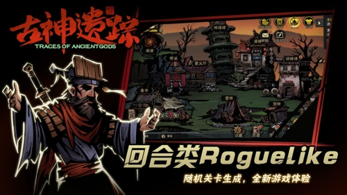 古神遗踪官方正版