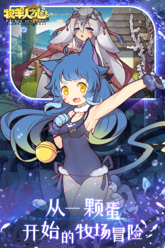 牧羊人之心测试服