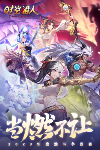 时空猎人360版