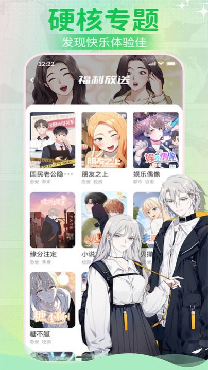 爱耽漫画官方版