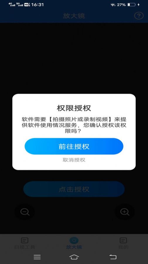 全景测量仪手机版