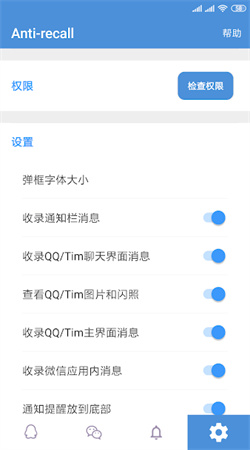 微信防撤回助手